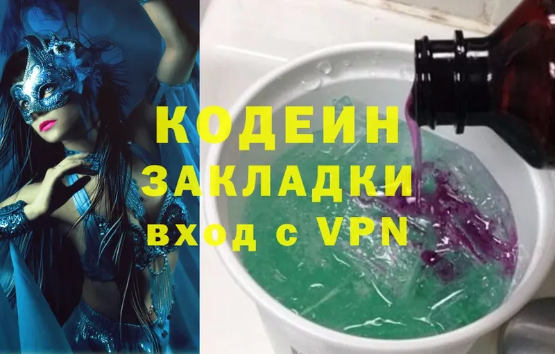 Кодеин Purple Drank  гидра зеркало  Краснокамск 